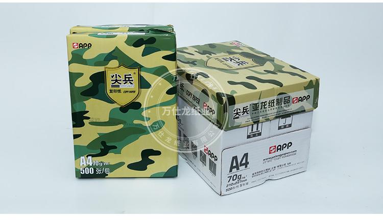 苏州A4纸尖兵原木浆复印纸