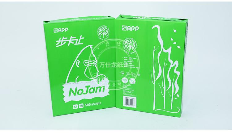 a4复印纸80G步卡纸a4打印纸家用办公纸