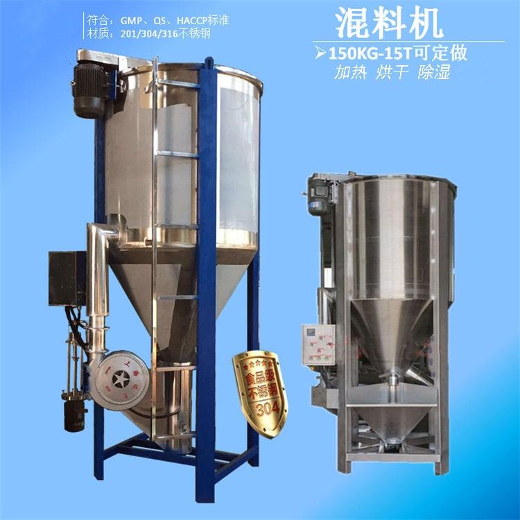 立式塑料颗粒搅拌机PET片料不锈钢混料机3吨加热烘干混合混色机