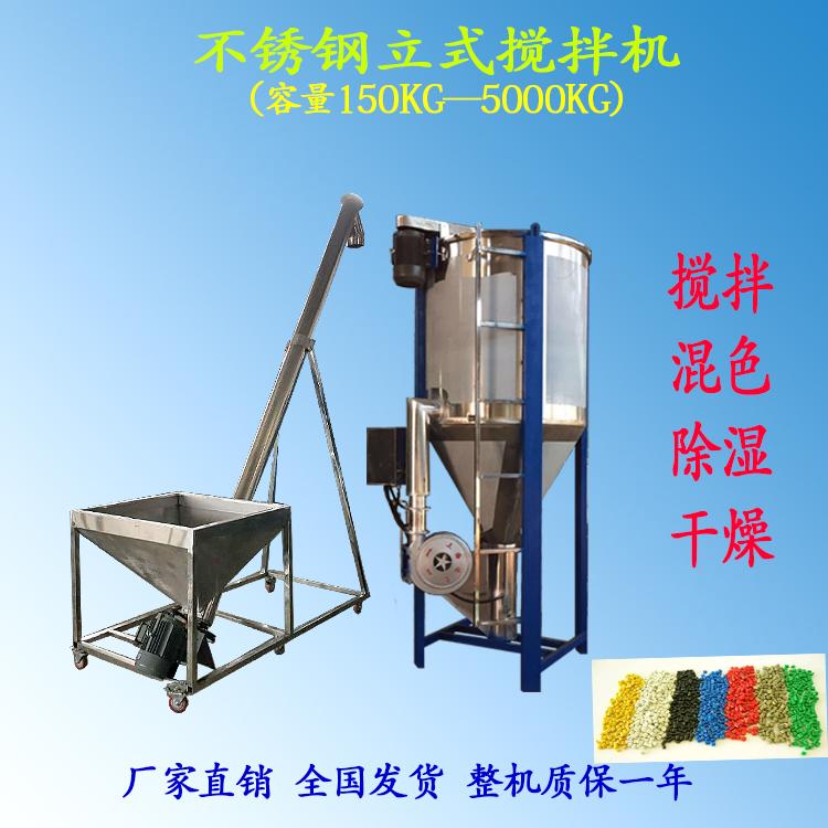 塑料颗粒热风循环干燥机tpe破碎料搅拌桶内螺杆提升不锈钢混料机烘干搅拌机