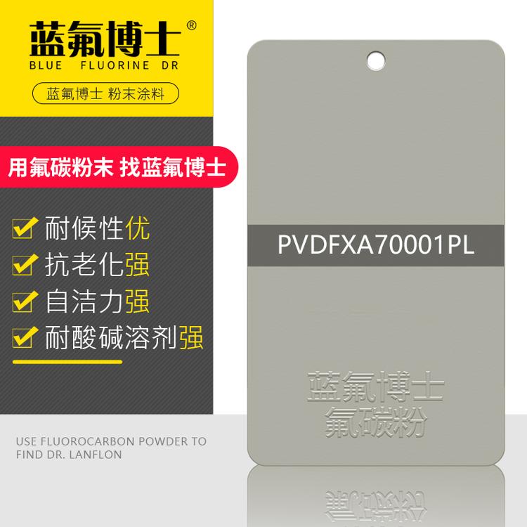PCNF氟碳粉末防腐_涂料喷涂厂家吗_蓝氟博士_的报价格供应经销商