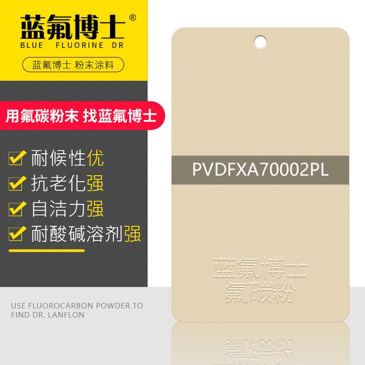 地铁装饰PCNF氟碳粉末_涂料喷涂厂家吗_蓝氟博士_的报价格供应经销商
