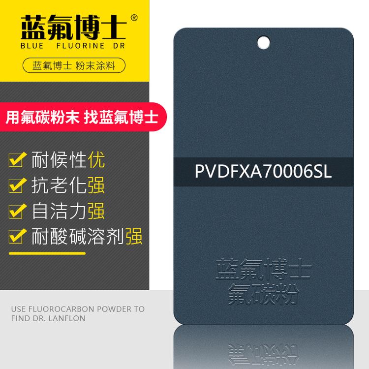 热转印氟碳粉末_涂料喷涂厂家吗_蓝氟博士_的报价格供应经销商