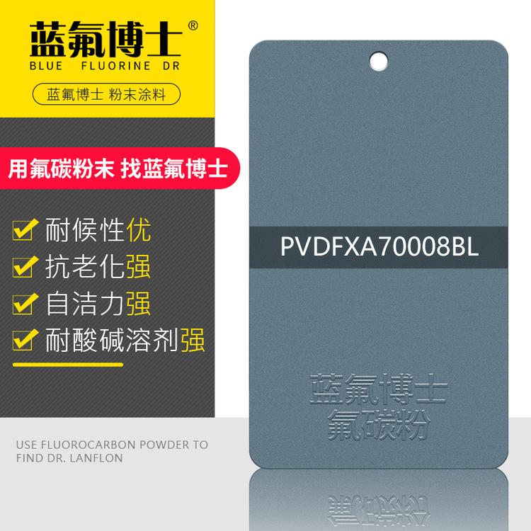 氟碳粉末和氟碳油漆的区别_涂料喷涂厂家吗_蓝氟博士_的报价格供应经销商