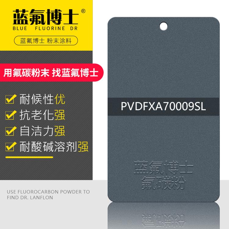 铝合金氟碳粉末喷涂_涂料喷涂厂家吗_蓝氟博士_的报价格供应经销商