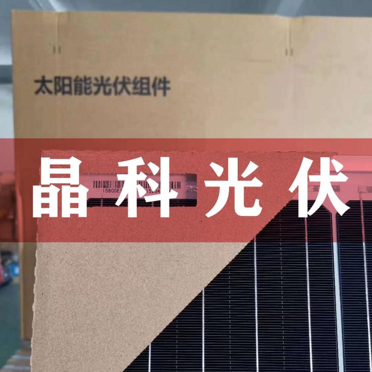 晶科320W光伏组件 晶科光伏组件价格 晶科光伏组件批发