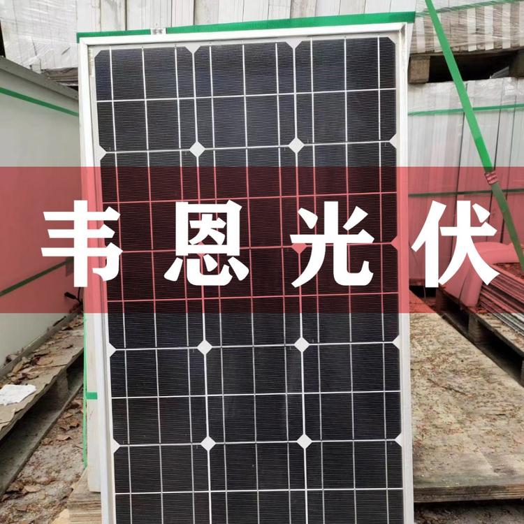80W光伏组件 80W光伏组件批发 80w光伏组件价格