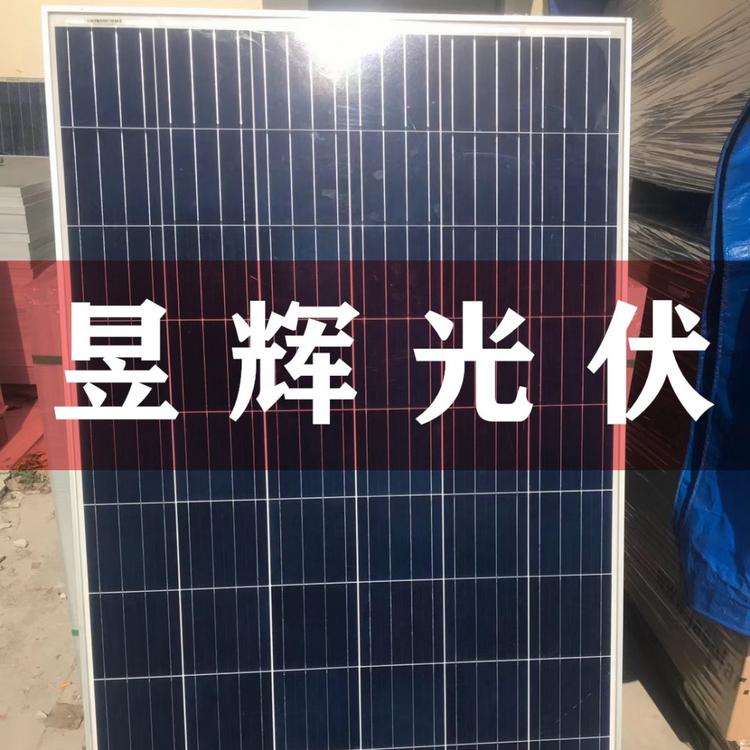 昱辉260W多晶光伏组件 昱辉光伏组件厂家 昱辉光伏组件批发