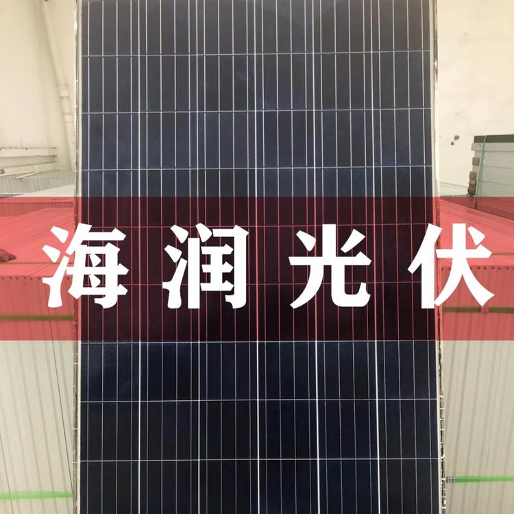 海润320W多晶光伏组件 海润光伏组件价格 海润光伏组件厂家批发