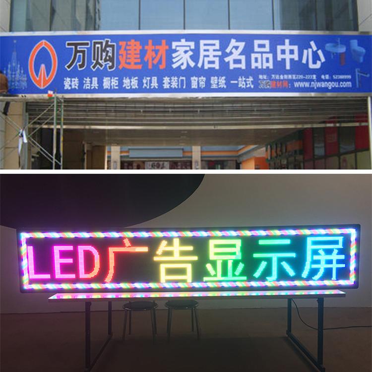 南充炫彩门头led走字屏  p10七彩门楣led滚动电子显示屏 店面招牌彩色走字屏 达州 巴中