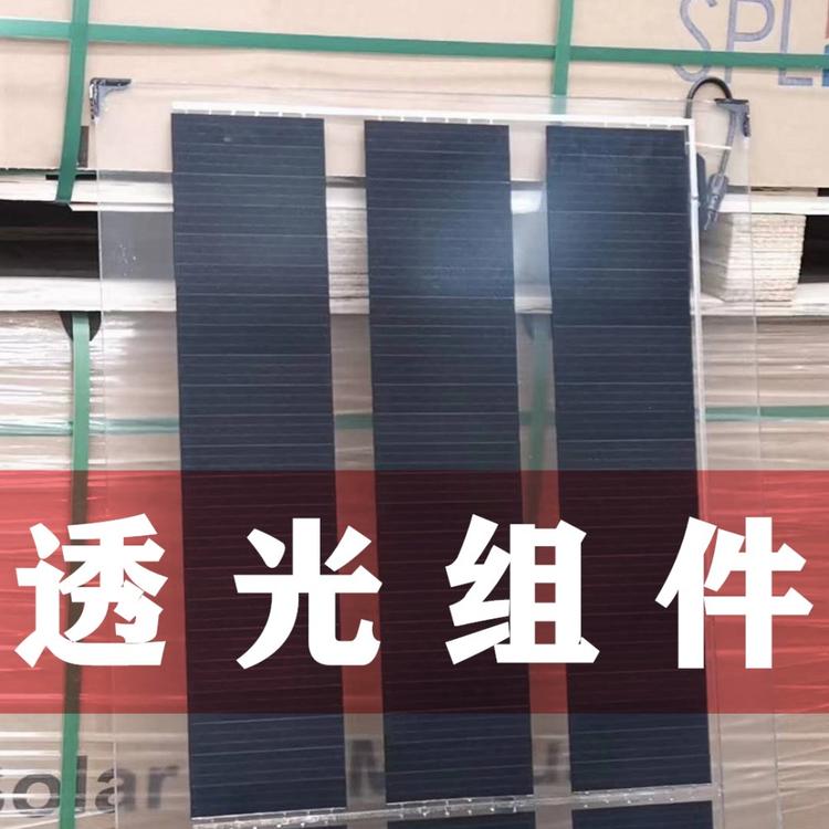 天合透光组件价格 天合透光组件批发 天合透光组件厂家直销