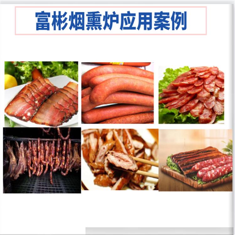 诸城富彬烟熏炉熏蛋制品全自动烟熏炉 不锈钢全焊接结