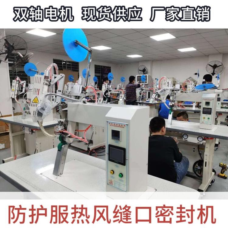制衣设备 防护服<em>机械设备</em> 热封压胶机贴合机压条机生产厂家