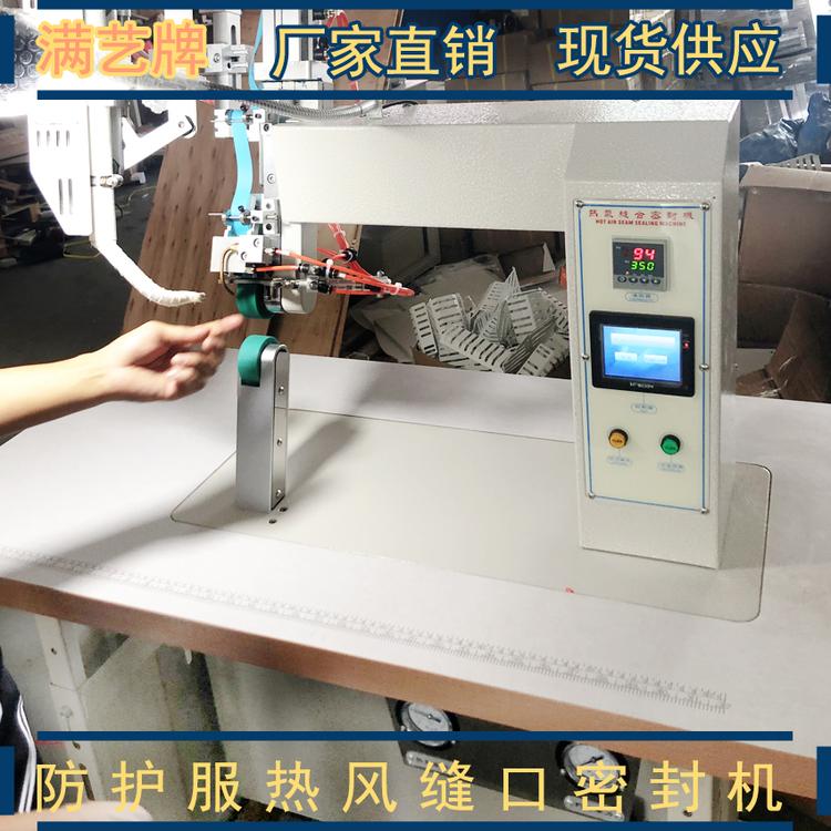 压胶机 封胶机 贴胶机 热风缝口密封机 防水条贴胶机