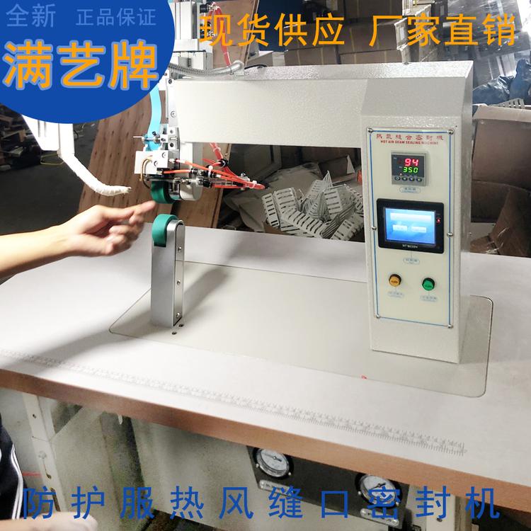 压胶机封胶机热气密封机防水条装封胶机防护服贴条机防水服热风机