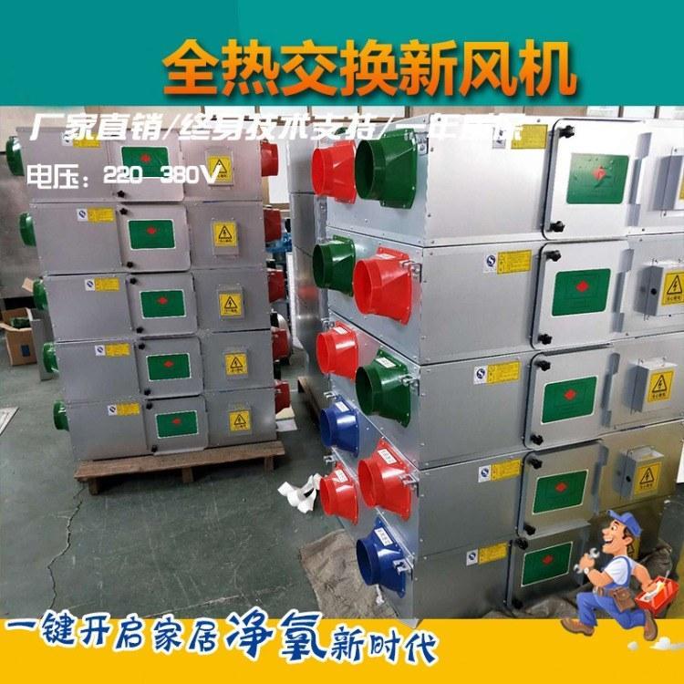 全热交换新风机   厂家直销 零售 批发 全国发货