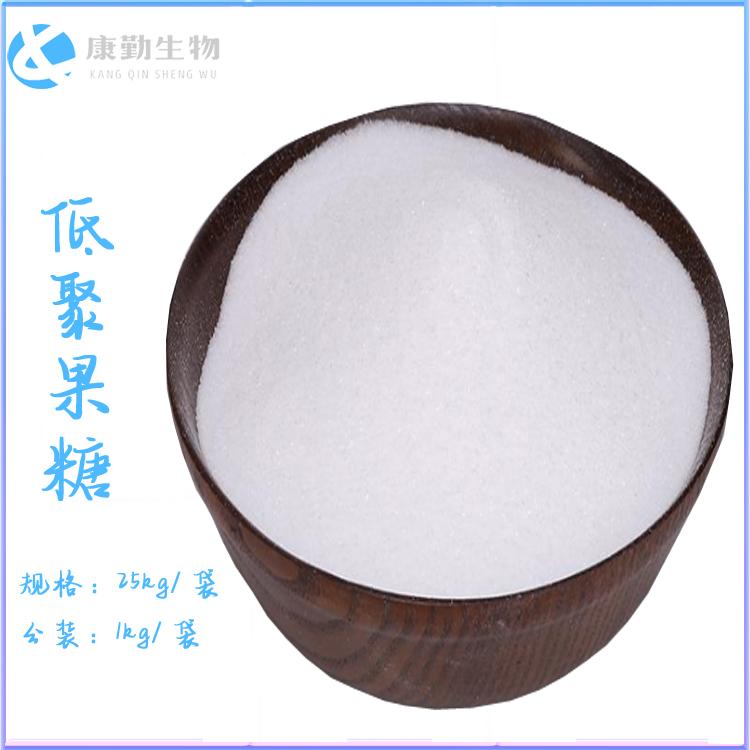 低聚果糖批发价格 低聚果糖山东代理 正品发货