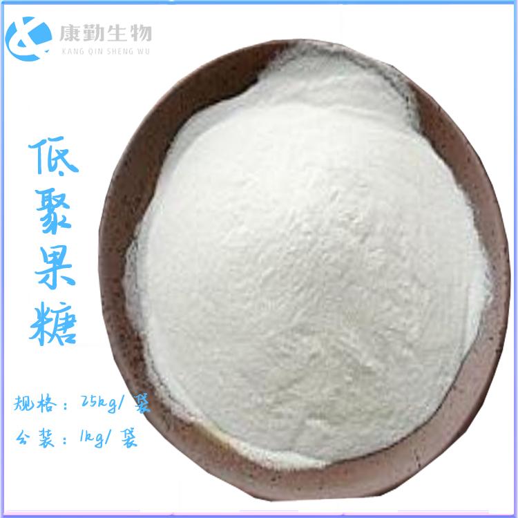 厂家批发蔗果低聚糖 价格实惠低聚果糖 膳食纤维