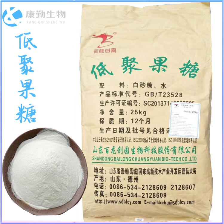 正品发货低聚果糖 低聚果糖货源充足 一件代发 食品级