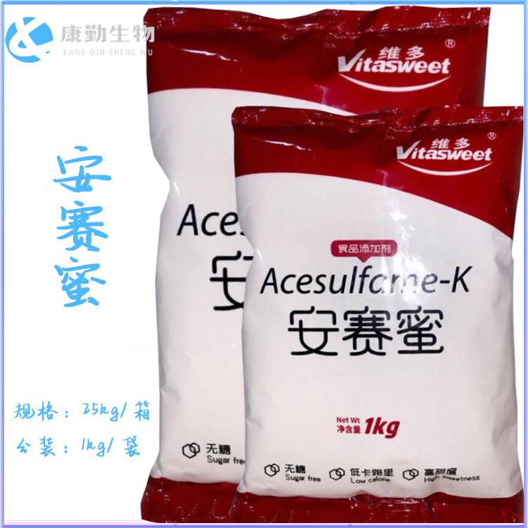 厂家直销安赛蜜 食品级AK糖 甜味剂 现货供应