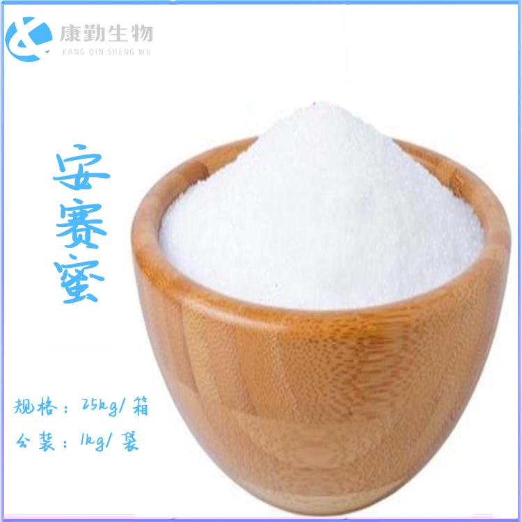 安赛蜜价格  安赛蜜厂家 品质保障 货源充足