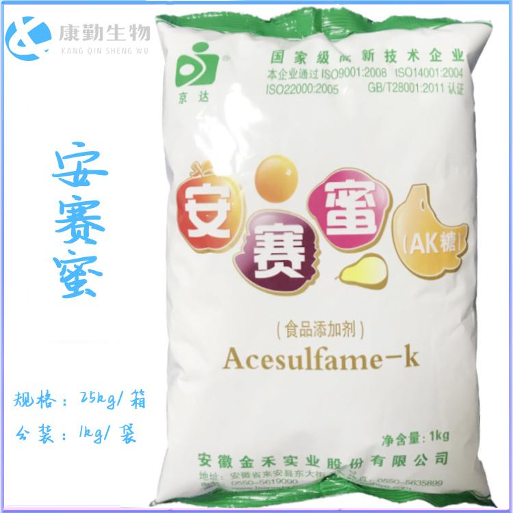 安赛蜜食品级厂家 AK糖工厂报价 库存充足 一件代发
