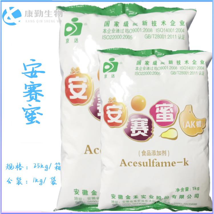 厂家直销安赛蜜  甜味剂安赛蜜 一件代发 量大价优