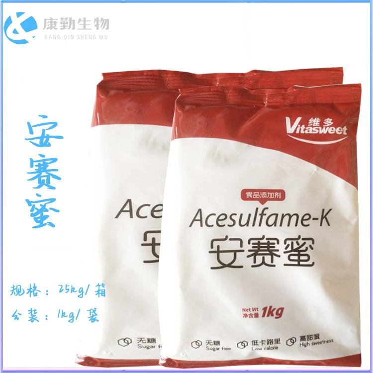 河北批发安赛蜜 工厂直销安赛蜜  厂家报价 食品级