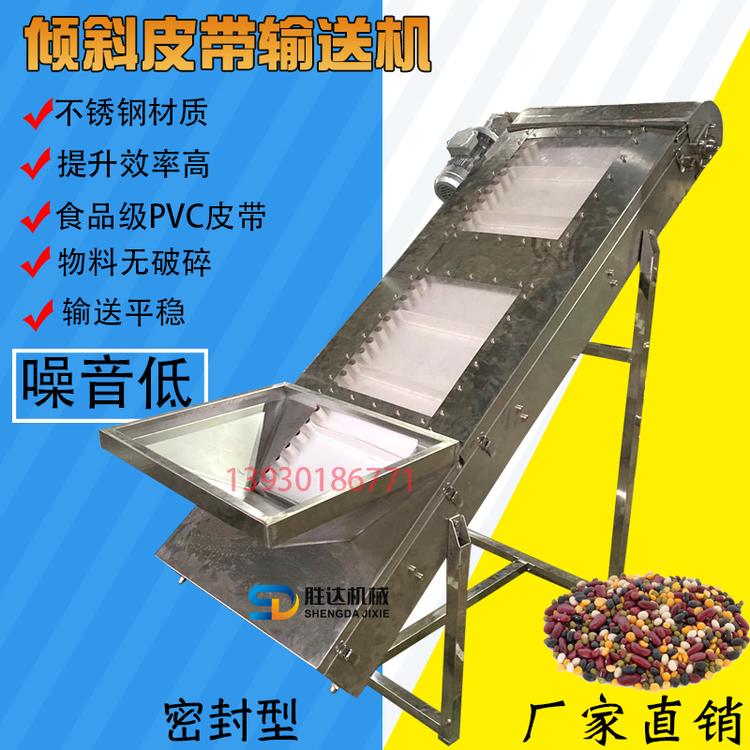 小型带调速皮带输送机黑芸豆防滑倾斜爬坡输送机不锈钢304食品级裙边挡板传送带专业定制