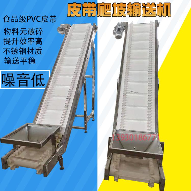 可调速皮带食品输送机不锈钢PVC食品级挡板奶花芸豆爬坡输送机小型皮带流水线设备