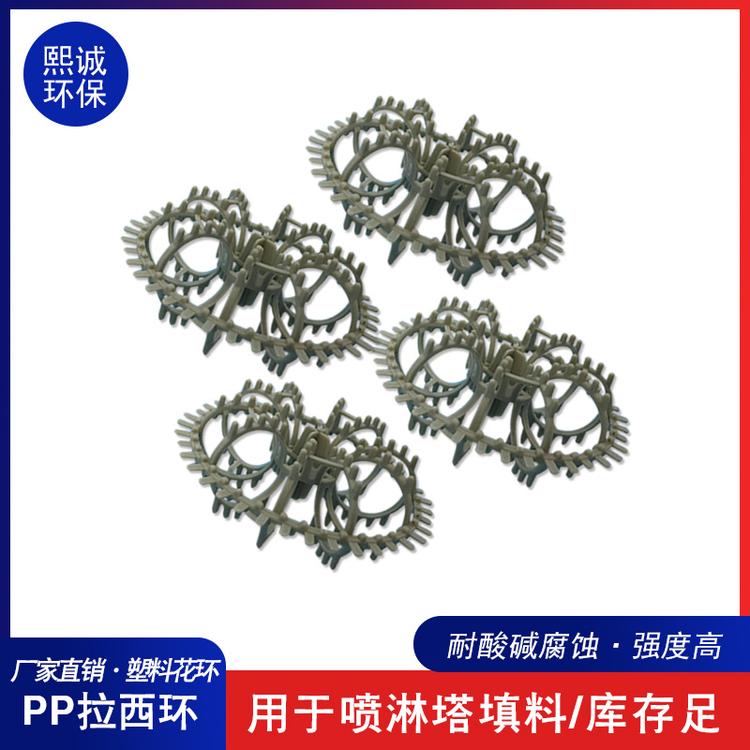 pp拉西环 大花环填料球拉西环 阻燃洗涤塔填充球