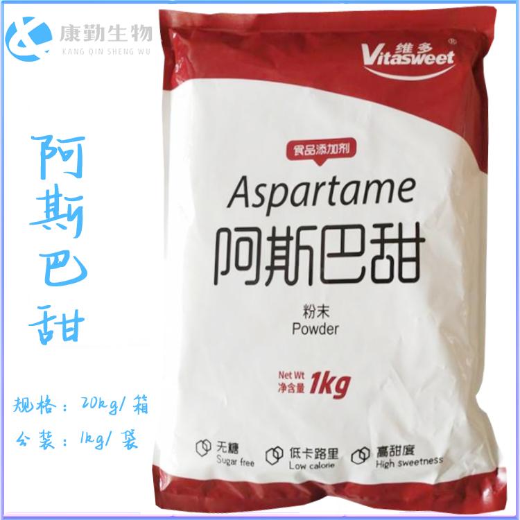 厂家热销阿斯巴甜 食品级阿斯巴甜 质优价廉 量大从优