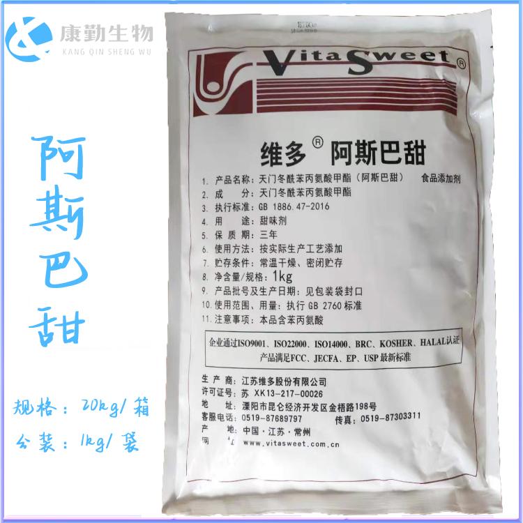 康勤代理阿斯巴甜 量大包邮阿斯巴甜 质优价廉 品质保障
