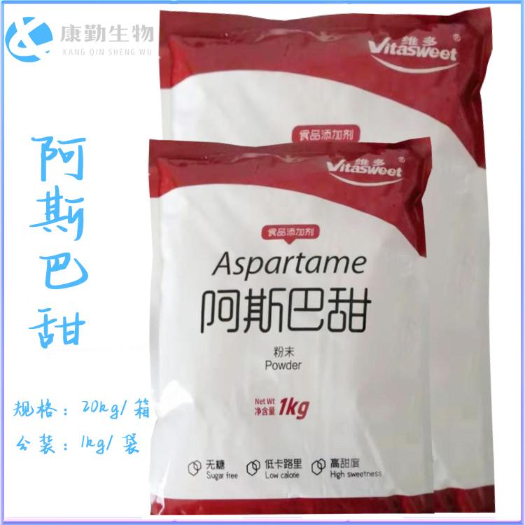 现货批发阿斯巴甜 甜味剂阿斯巴甜 品质保障 正品现货