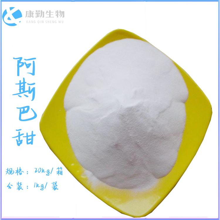 厂家直销阿斯巴甜 食品级阿斯巴甜 品质保障 现货批发
