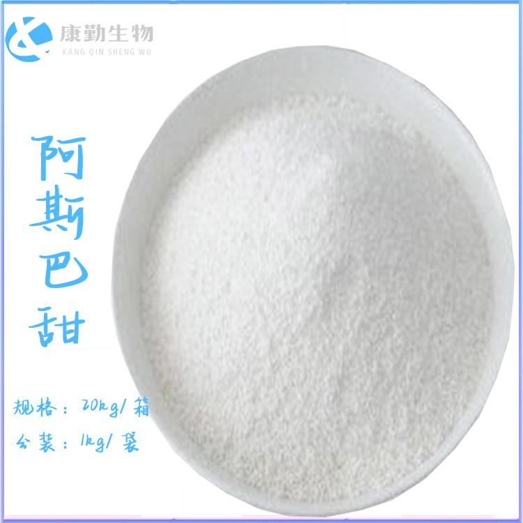 正品现货阿斯巴甜 工厂直销阿斯巴甜 价格实惠 量大包邮