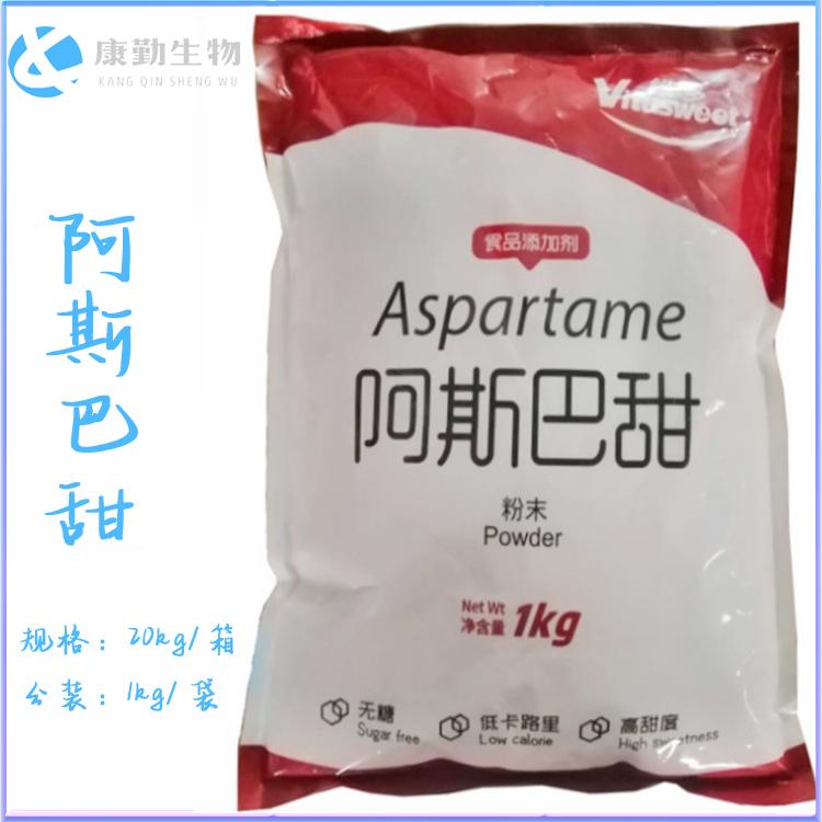 厂家直销阿斯巴甜 食品级阿斯巴甜 甜味剂 现货供应