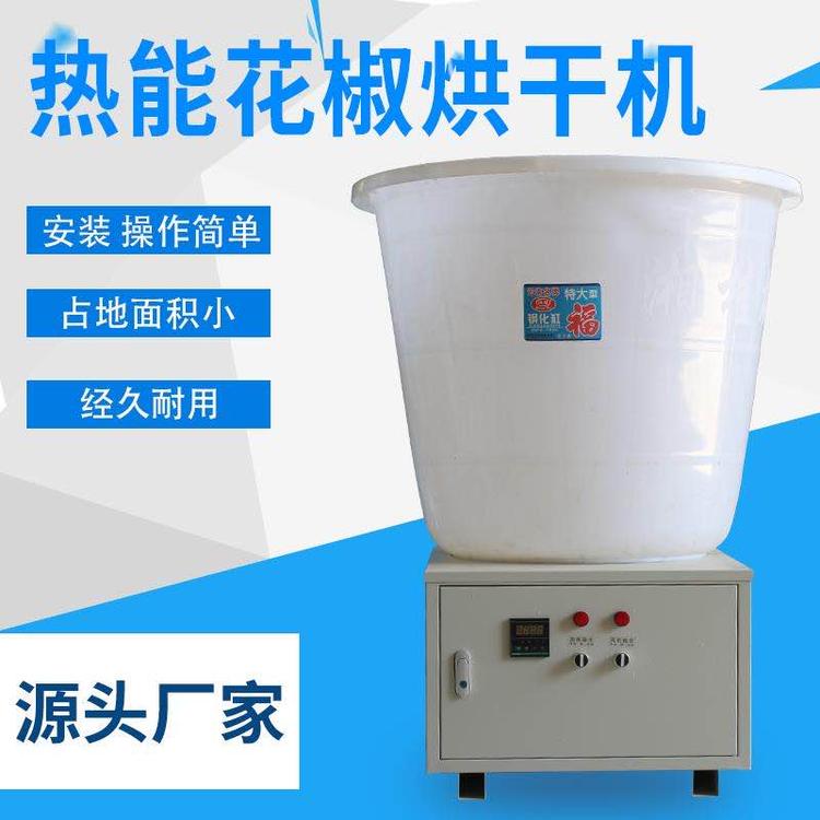 空气能花椒烘干机生产厂家热能花椒烘干机大量供应