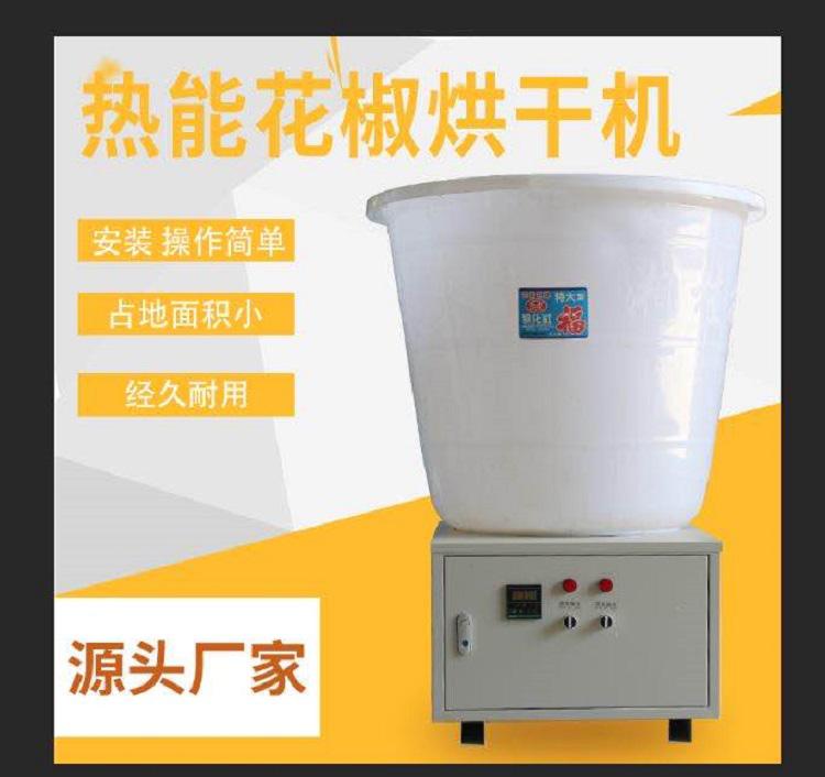 热能花椒烘干机批发空气能花椒烘干设备电能花椒烘干机器
