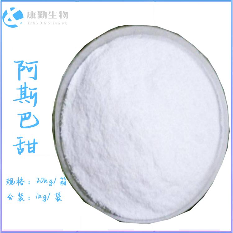 阿斯巴甜含量 阿斯巴甜批发 厂家直销 品质保障