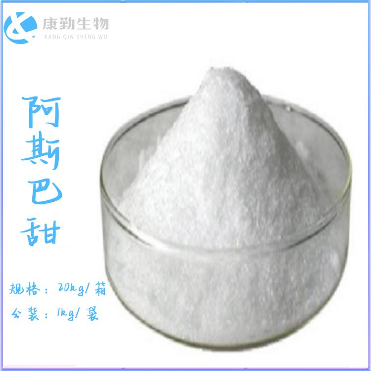 阿斯巴甜零售价格 阿斯巴甜生产厂家 库存充足  甜味剂