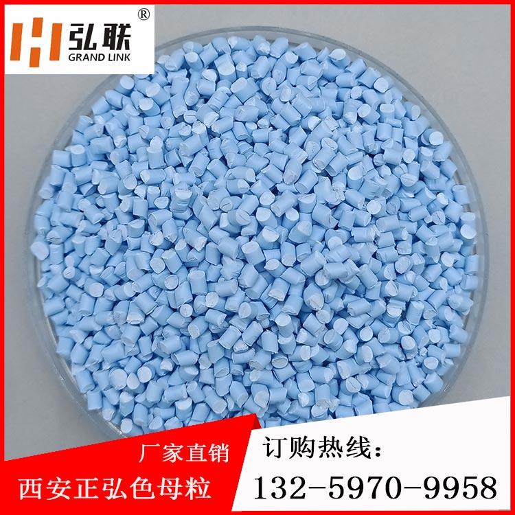 弘联 品牌厂家竭诚为您提供优质的PPR管道专用蓝色母粒