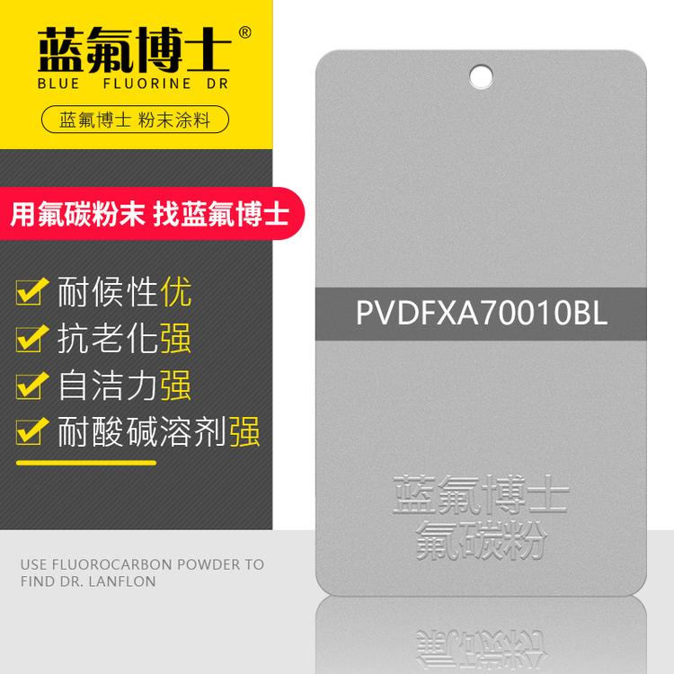 氟碳粉末成分_涂料喷涂厂家吗_蓝氟博士_的报价格供应经销商