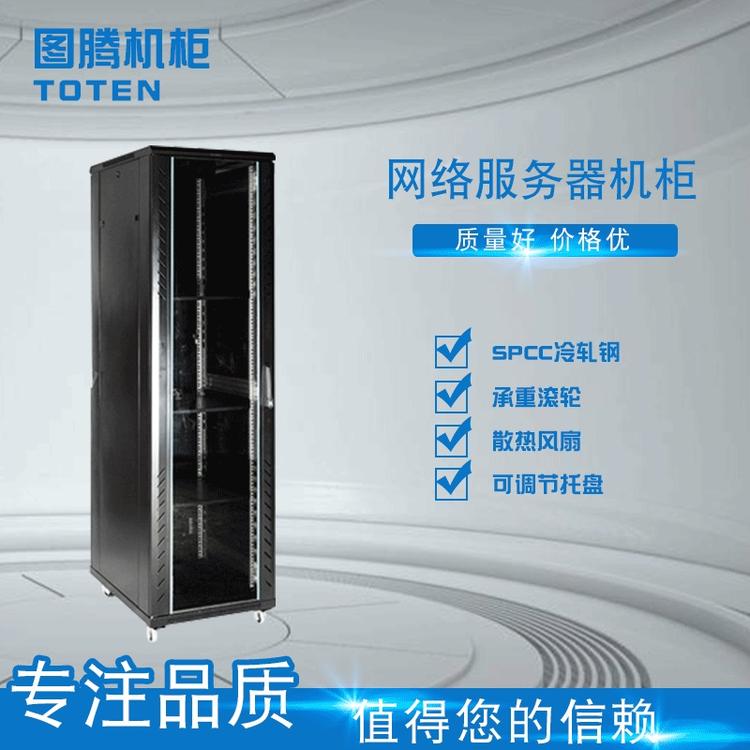 生产加工正品图腾机柜G26842网络服务器机柜