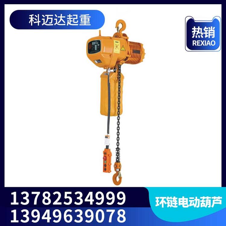 厂家直销环链电动葫芦鬼头式固定环链电动葫芦运行式起重葫芦