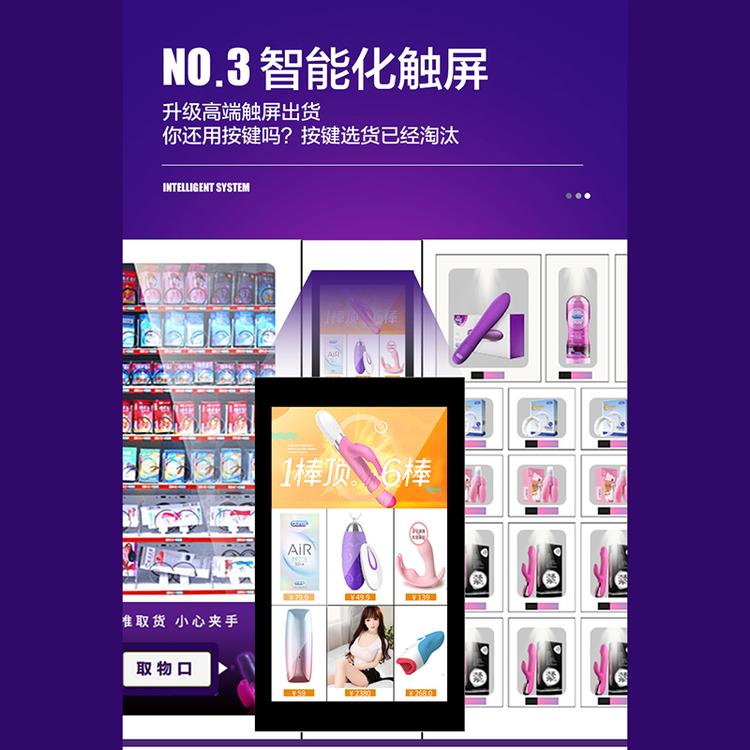 鑫利尔成人用品无人售货机 综合自动售货机 智能无人售卖机