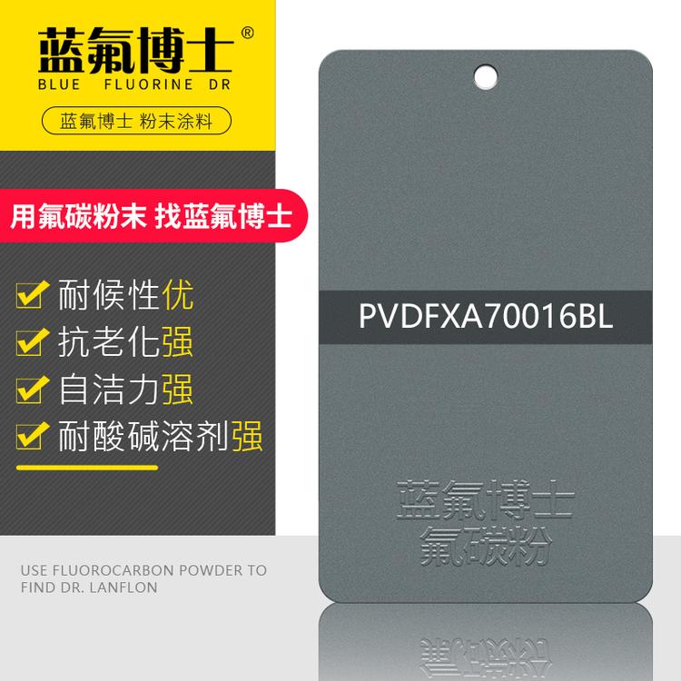 粉末与氟碳的差别_价格__涂料喷涂厂家吗_蓝氟博士_的报价格供应经销商