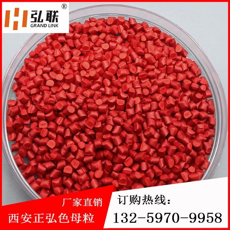 厂家直销-弘联品牌-优质安全-食品级红色母粒