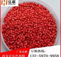 厂家直销-弘联品牌-优质安全-<em>食品</em>级红色母粒