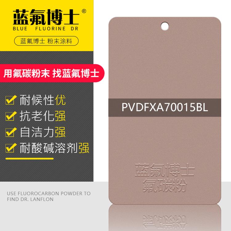 氟碳粉末喷涂_价格__涂料喷涂厂家吗_蓝氟博士_的报价格供应经销商
